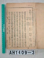噶瑪蘭廳志藏品圖，第2張